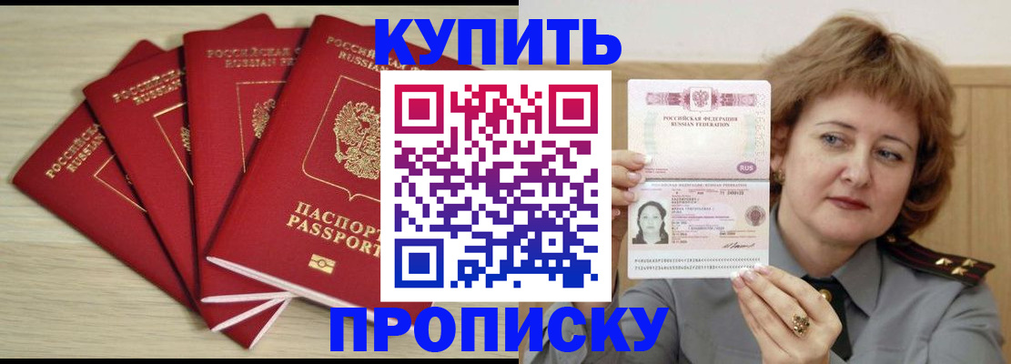 прописка регистрация в Саратове