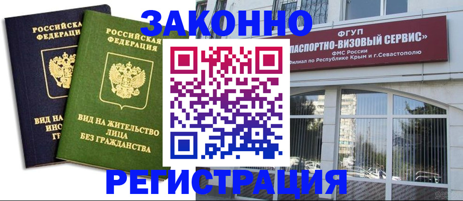 прописка гарантия в Саратове