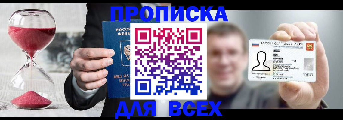 прописка в квартире в Саратове